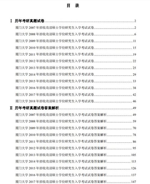 2007與2018年廈門大學機械設計基礎824專業課考研真題解析與計算機軟硬件輔助設備零售的關聯探討